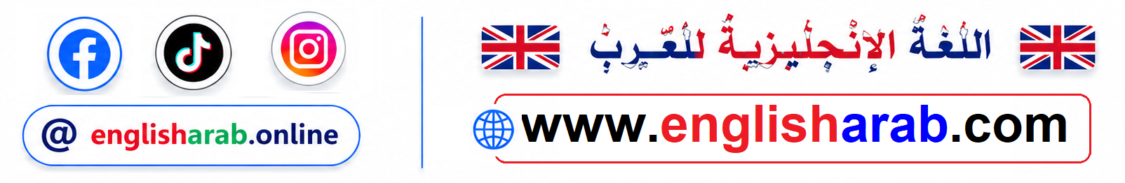 تعلم الإنجليزية
